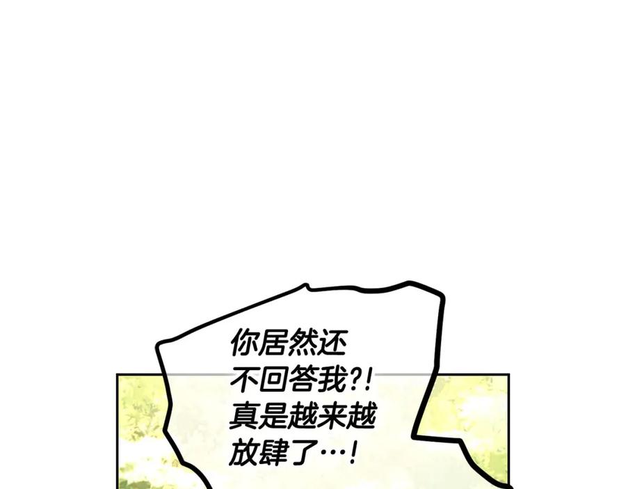 我只需要黏在男主身边 - 第15话 争吵 - 第93张图