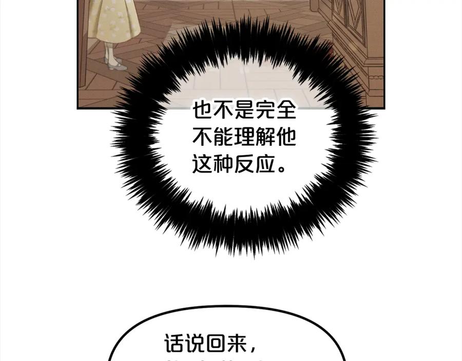 我只需要黏在男主身边 - 第15话 争吵 - 第122张图