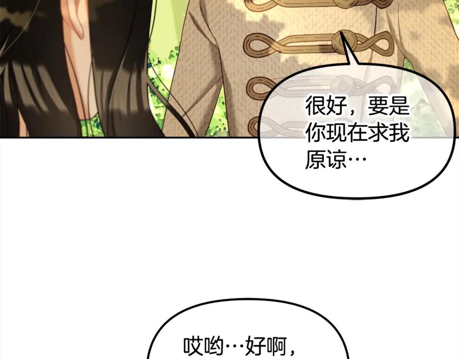 我只需要黏在男主身边 - 第15话 争吵 - 第107张图