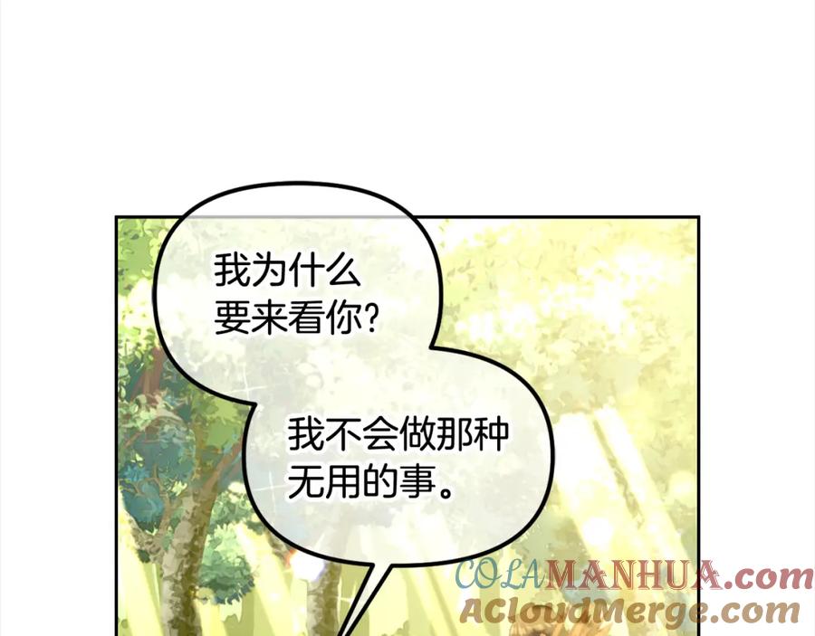 我只需要黏在男主身边 - 第15话 争吵 - 第100张图