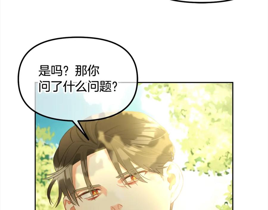 我只需要黏在男主身边 - 第16话 保护 - 第37张图