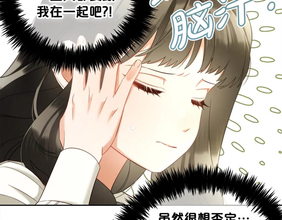 我只需要黏在男主身边 - 第16话 保护 - 第114张图