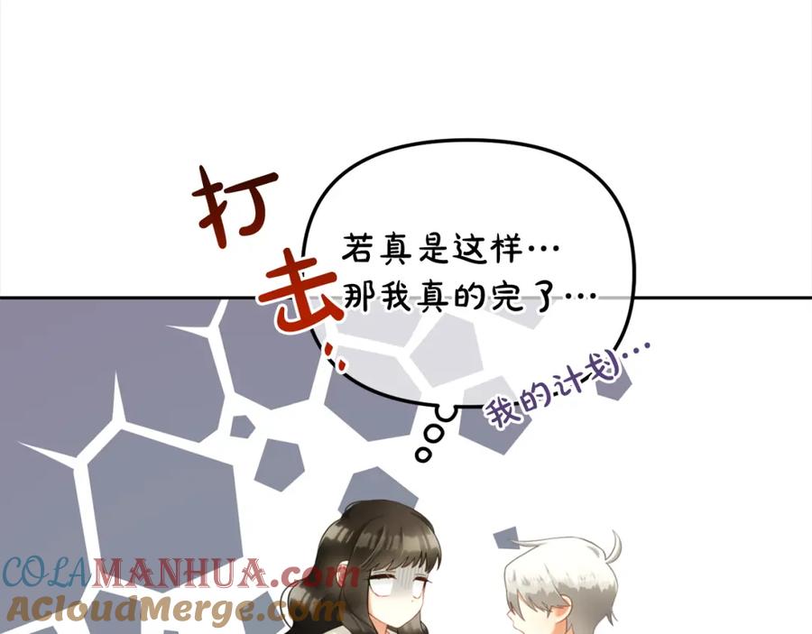 我只需要黏在男主身边 - 第16话 保护 - 第108张图