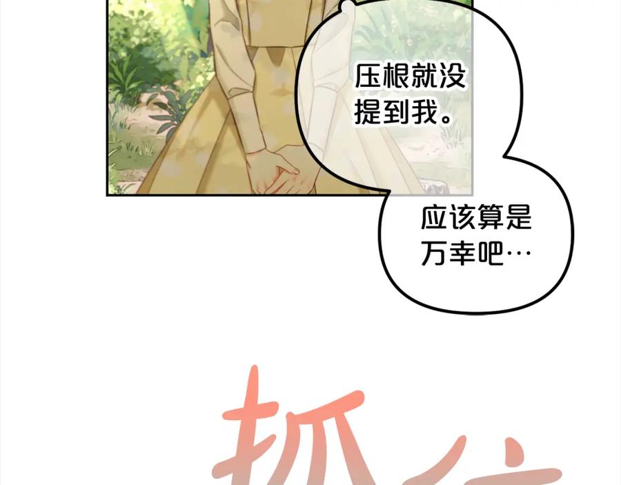 我只需要黏在男主身边 - 第16话 保护 - 第63张图