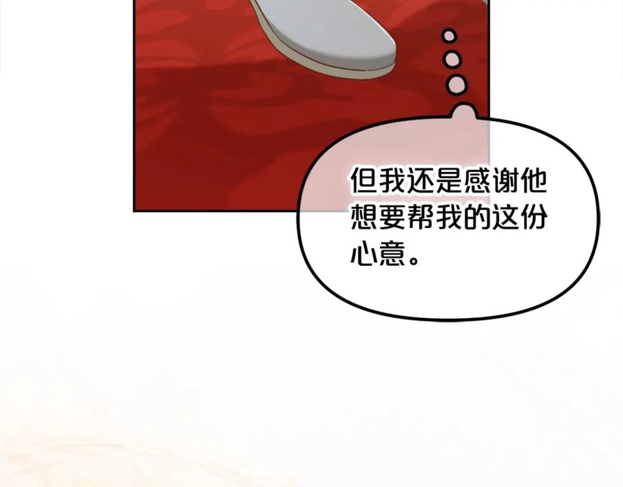 我只需要黏在男主身边 - 第16话 保护 - 第91张图