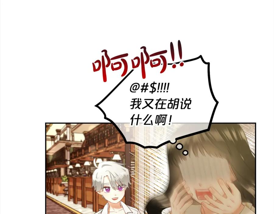 我只需要黏在男主身边 - 第16话 保护 - 第142张图