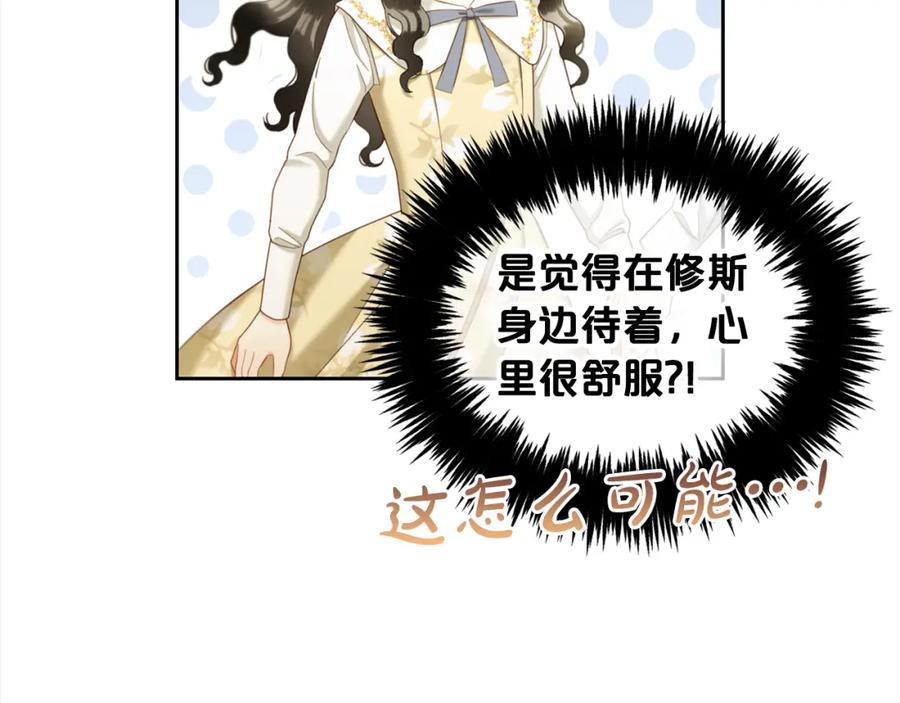 我只需要黏在男主身边 - 第16话 保护 - 第79张图