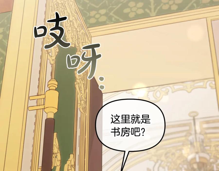 我只需要黏在男主身边 - 第16话 保护 - 第119张图