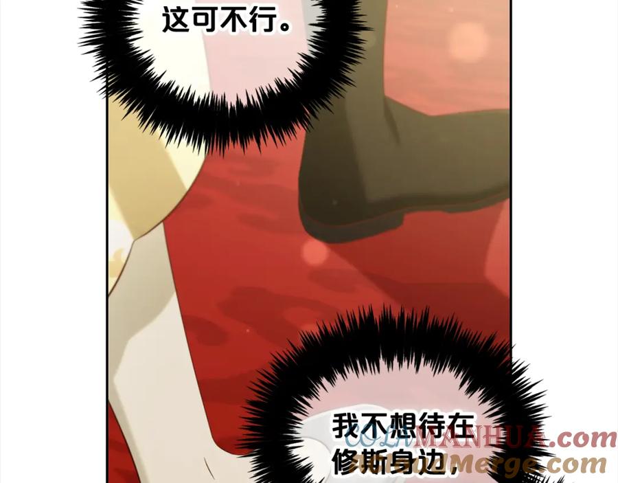 我只需要黏在男主身边 - 第16话 保护 - 第116张图