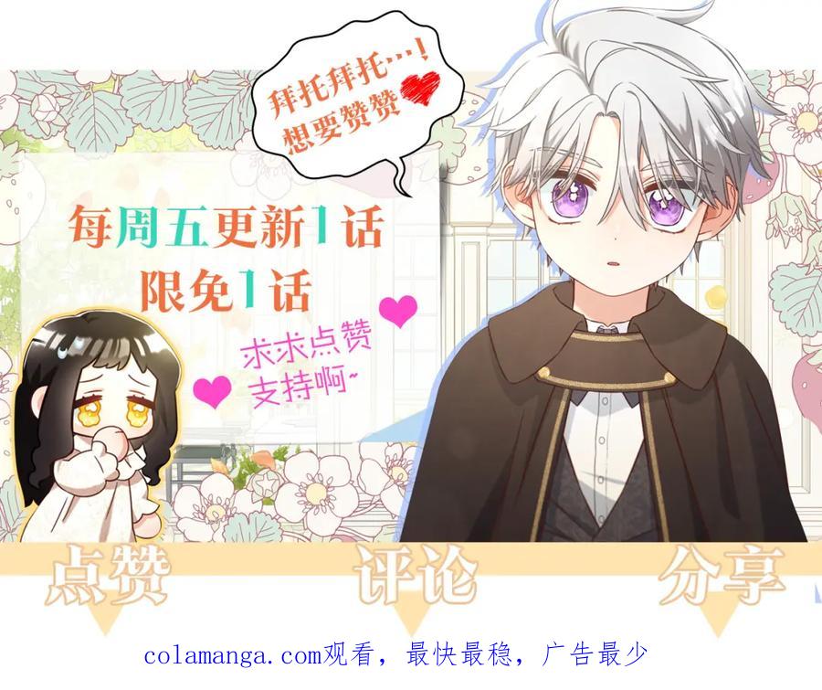 我只需要黏在男主身边 - 第16话 保护 - 第158张图