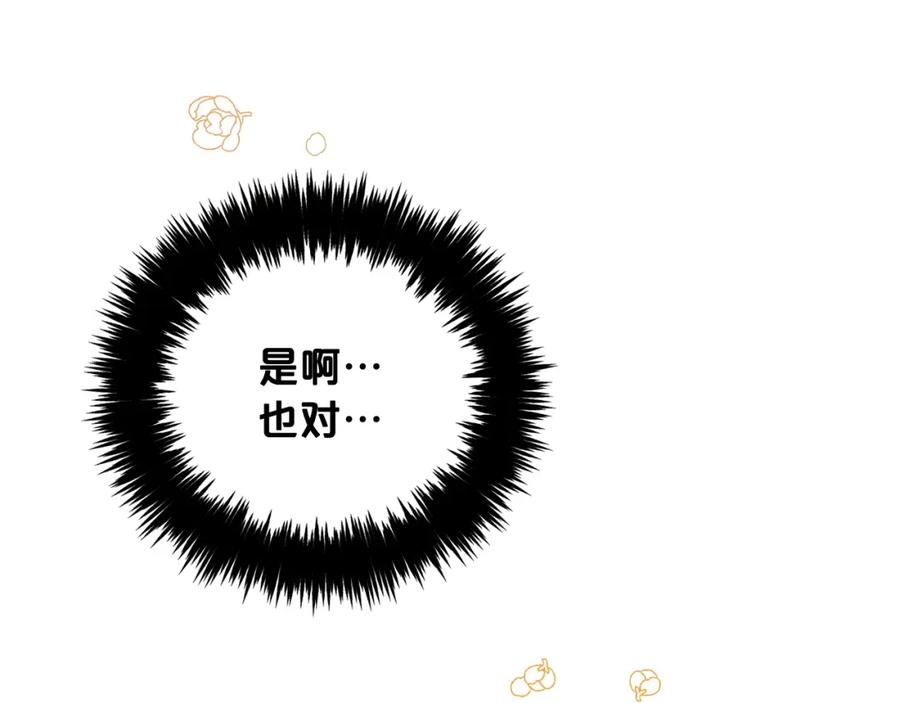 我只需要黏在男主身边 - 第16话 保护 - 第151张图