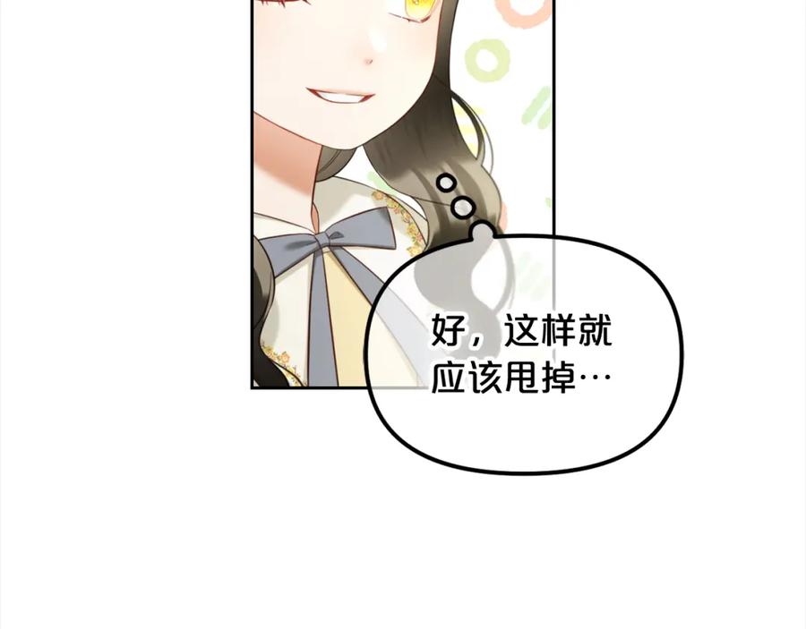 我只需要黏在男主身边 - 第16话 保护 - 第126张图