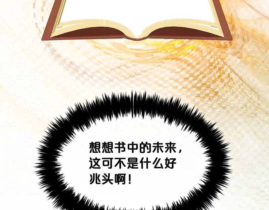 我只需要黏在男主身边 - 第16话 保护 - 第93张图