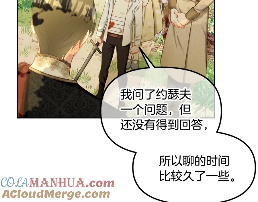 我只需要黏在男主身边 - 第16话 保护 - 第36张图