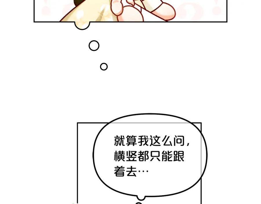 我只需要黏在男主身边 - 第16话 保护 - 第69张图