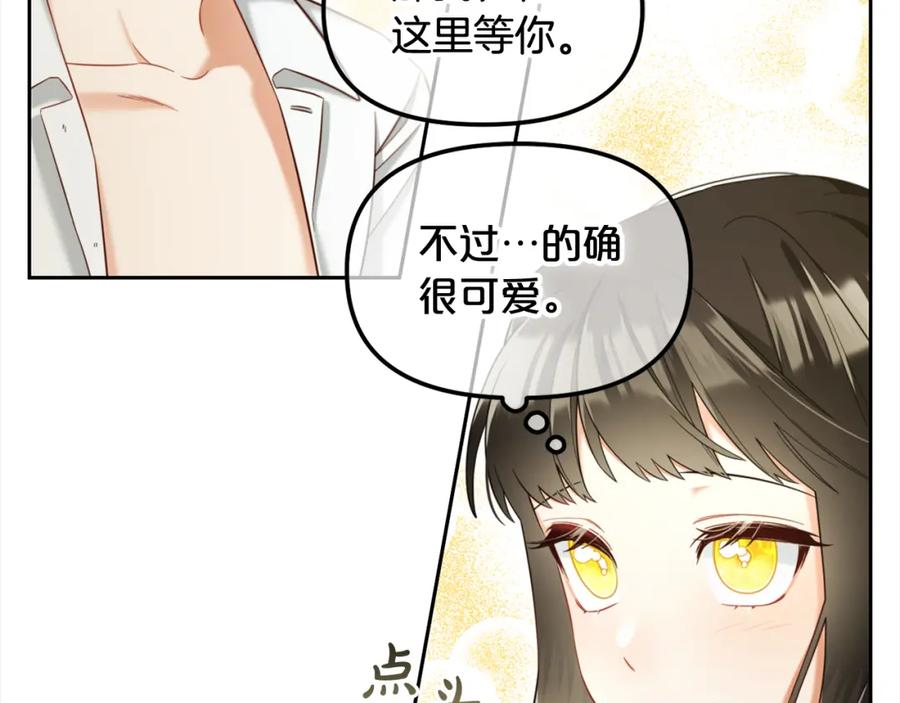 我只需要黏在男主身边 - 第16话 保护 - 第145张图