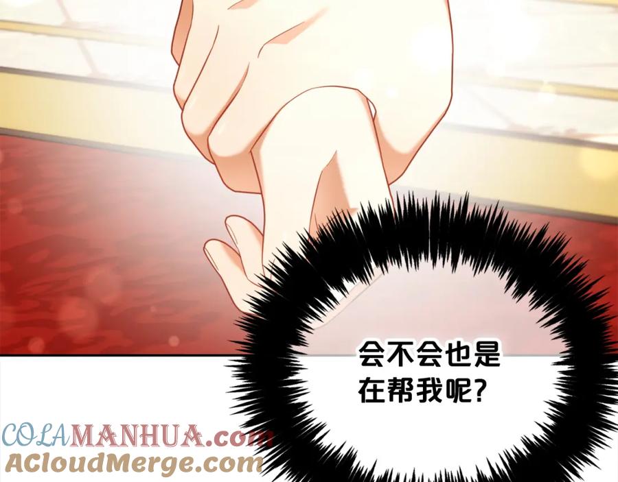 我只需要黏在男主身边 - 第16话 保护 - 第88张图