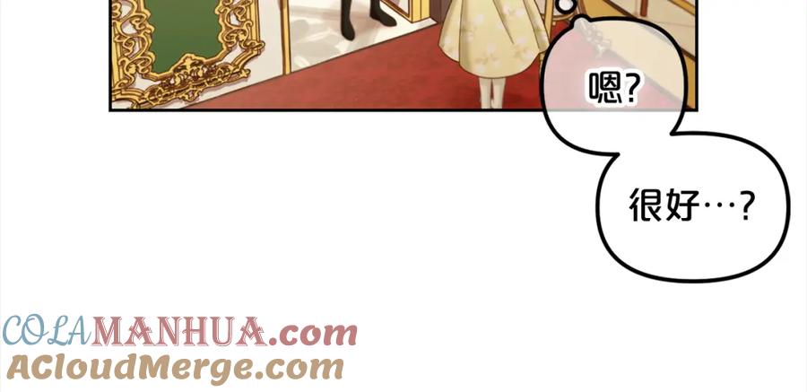 我只需要黏在男主身边 - 第16话 保护 - 第148张图