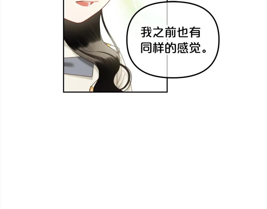 我只需要黏在男主身边 - 第16话 保护 - 第81张图