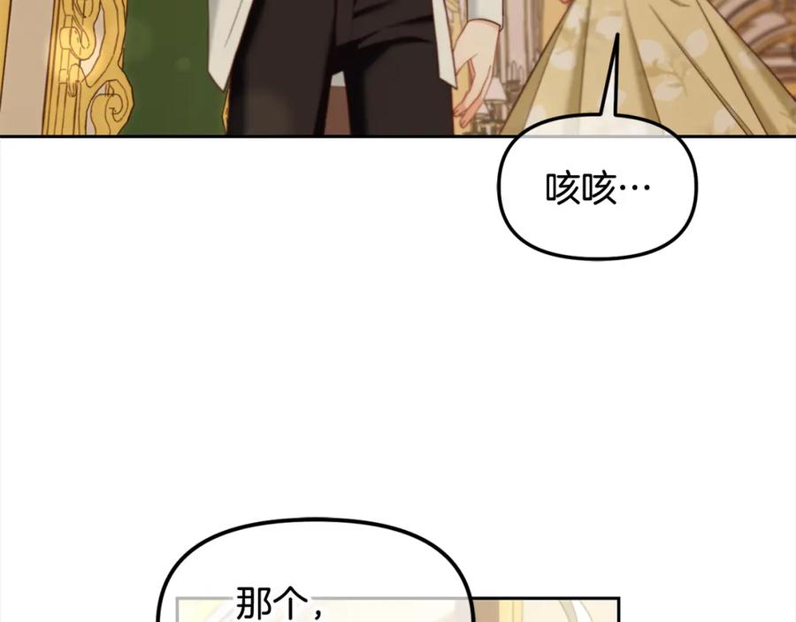 我只需要黏在男主身边 - 第16话 保护 - 第121张图