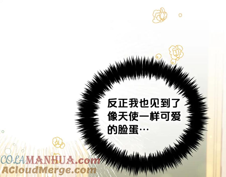 我只需要黏在男主身边 - 第16话 保护 - 第152张图