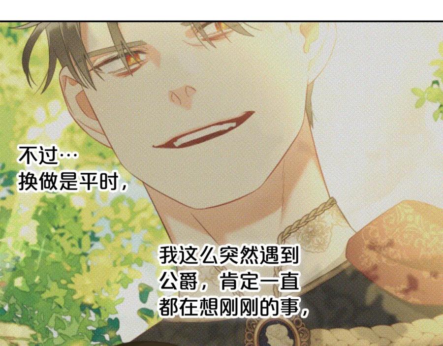 我只需要黏在男主身边 - 第16话 保护 - 第73张图