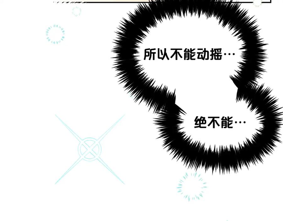 我只需要黏在男主身边 - 第16话 保护 - 第135张图