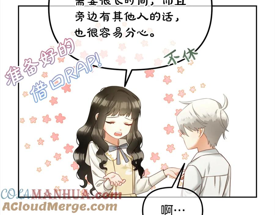 我只需要黏在男主身边 - 第16话 保护 - 第124张图