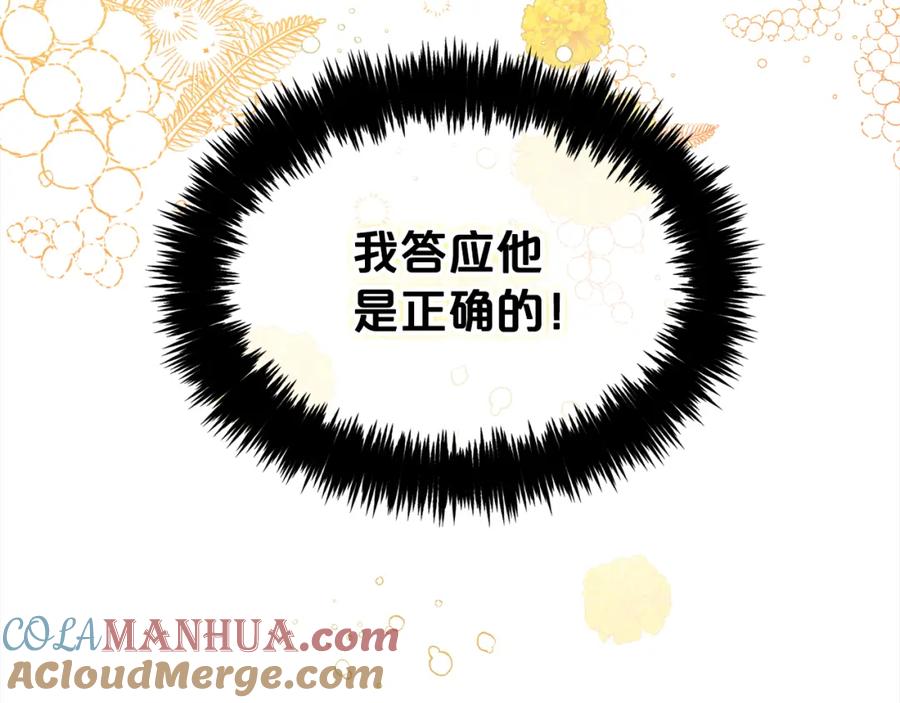 我只需要黏在男主身边 - 第16话 保护 - 第156张图