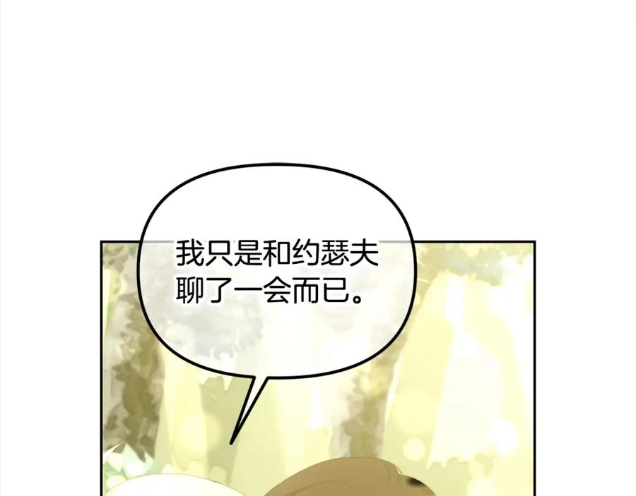 我只需要黏在男主身边 - 第16话 保护 - 第26张图