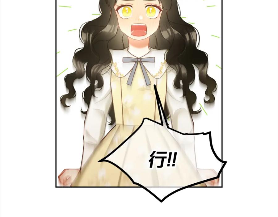 我只需要黏在男主身边 - 第16话 保护 - 第141张图