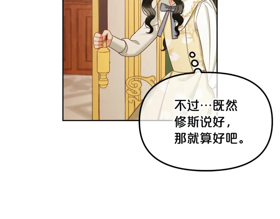 我只需要黏在男主身边 - 第16话 保护 - 第150张图