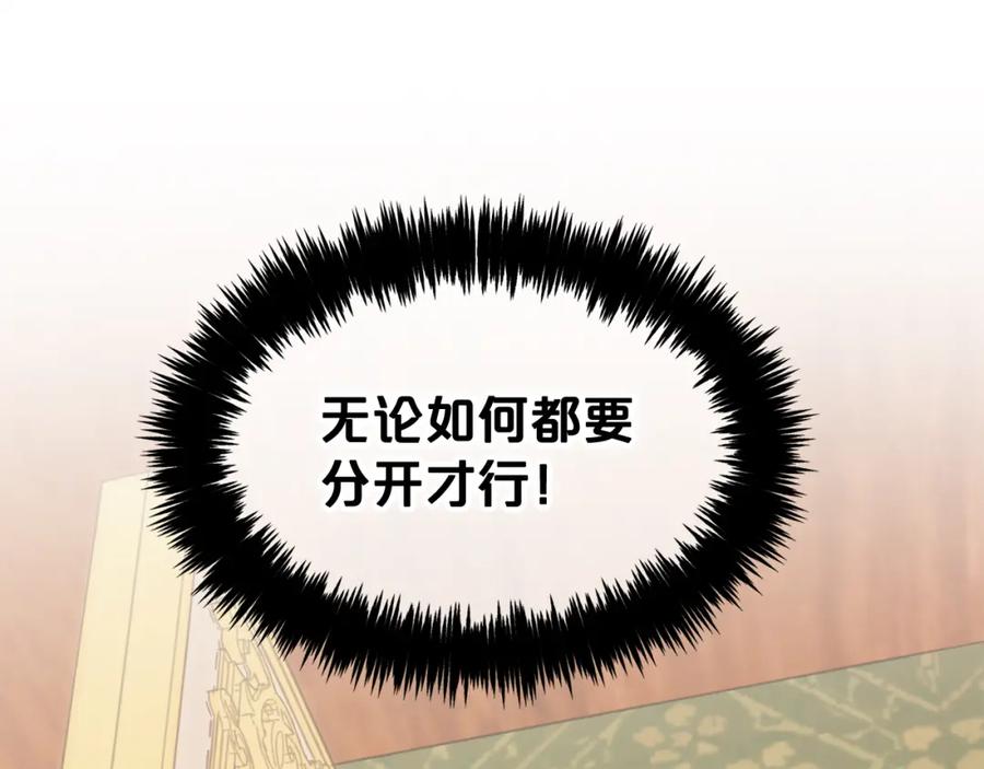 我只需要黏在男主身边 - 第16话 保护 - 第118张图