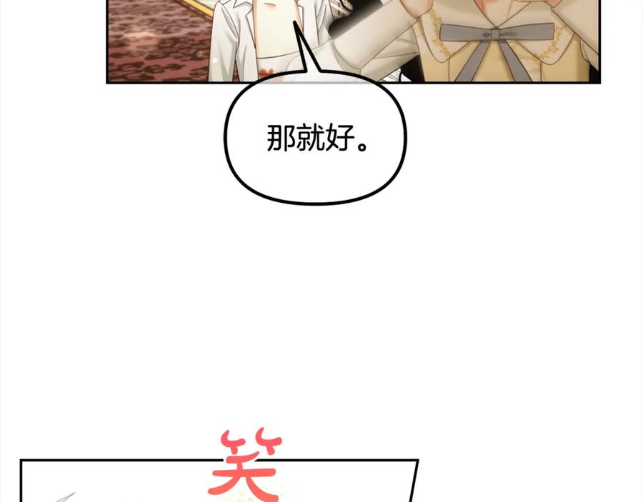 我只需要黏在男主身边 - 第16话 保护 - 第143张图