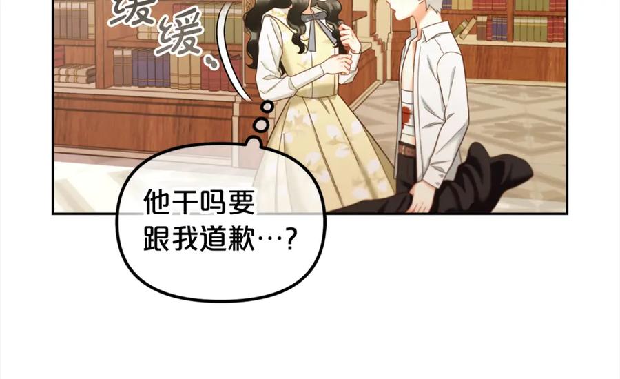 我只需要黏在男主身边 - 第17话 道歉 - 第103张图