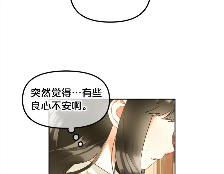 我只需要黏在男主身边 - 第17话 道歉 - 第106张图