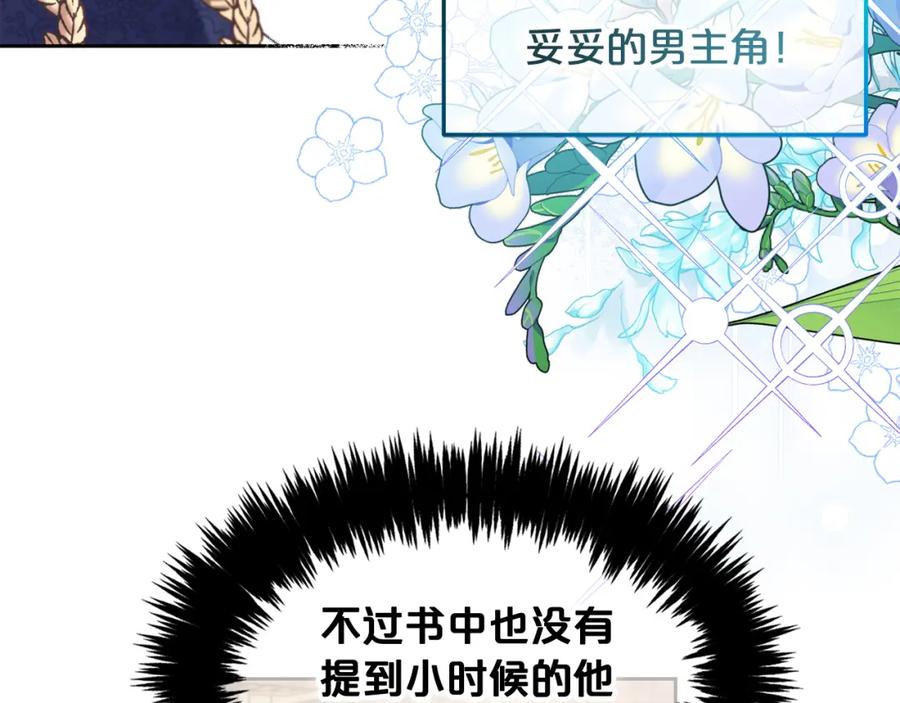 我只需要黏在男主身边 - 第17话 道歉 - 第48张图