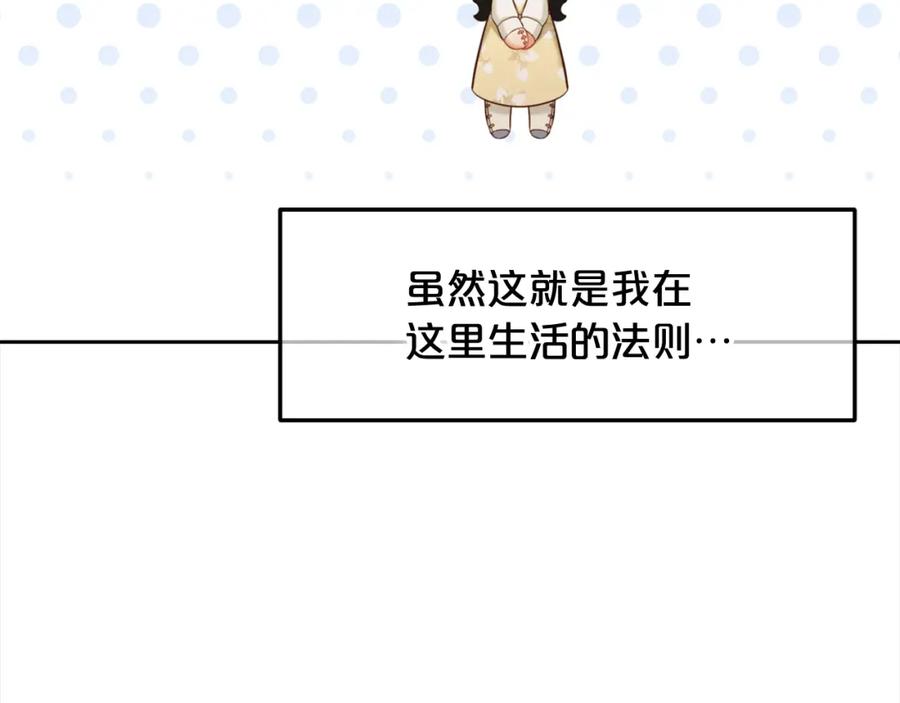 我只需要黏在男主身边 - 第17话 道歉 - 第75张图