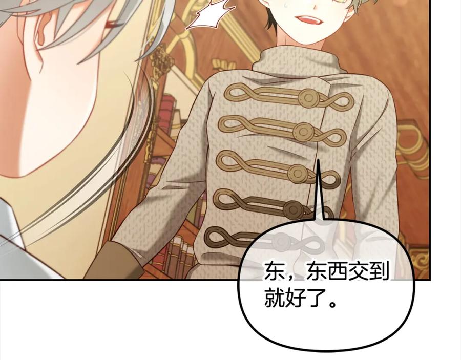 我只需要黏在男主身边 - 第17话 道歉 - 第118张图