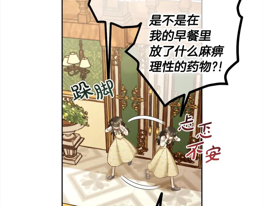 我只需要黏在男主身边 - 第17话 道歉 - 第19张图