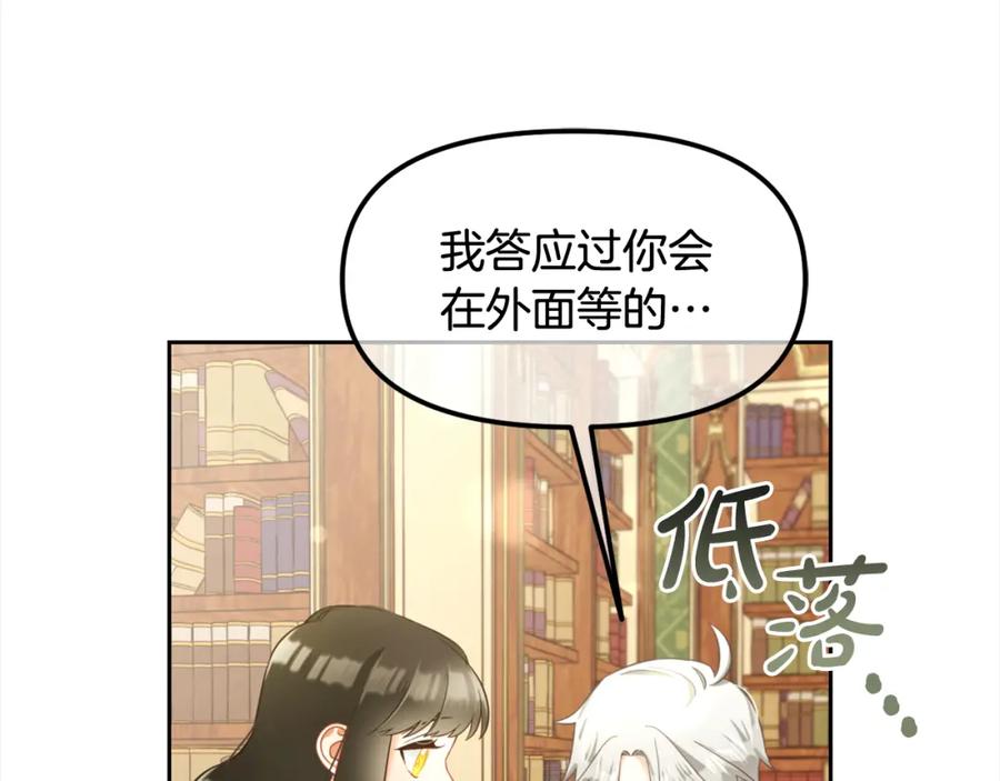 我只需要黏在男主身边 - 第17话 道歉 - 第104张图