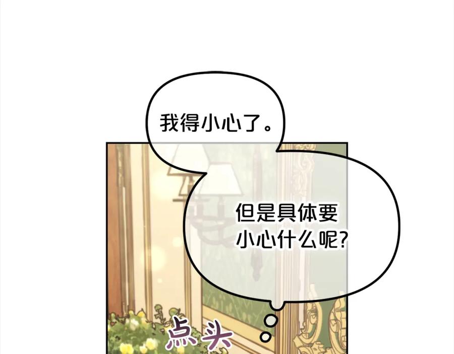 我只需要黏在男主身边 - 第17话 道歉 - 第30张图