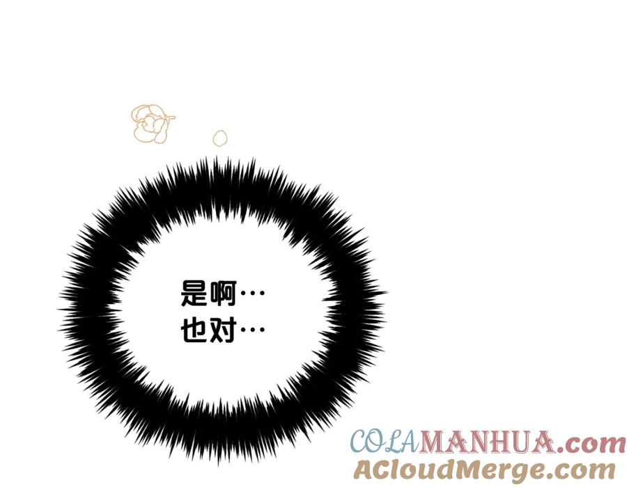 我只需要黏在男主身边 - 第17话 道歉 - 第5张图