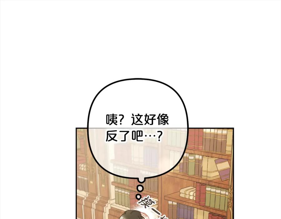 我只需要黏在男主身边 - 第17话 道歉 - 第115张图