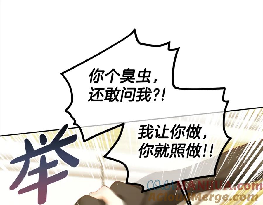 我只需要黏在男主身边 - 第17话 道歉 - 第85张图