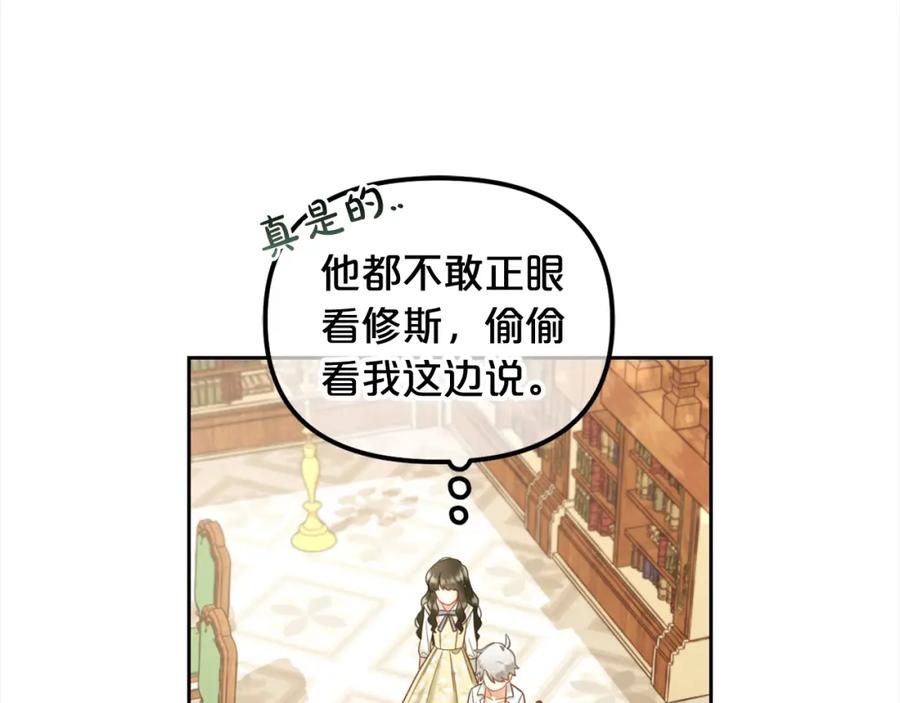 我只需要黏在男主身边 - 第17话 道歉 - 第119张图