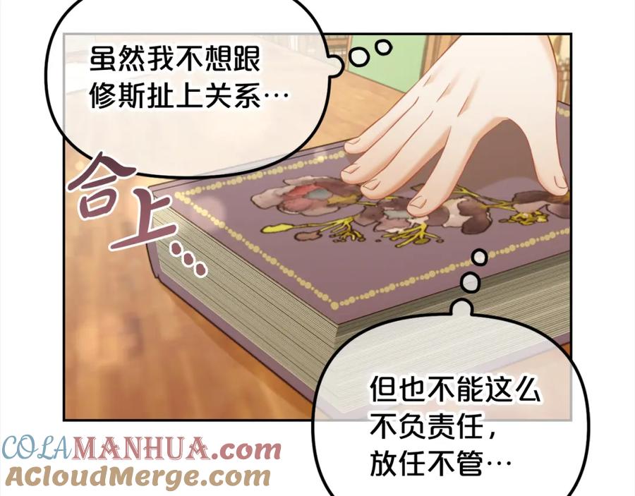 我只需要黏在男主身边 - 第17话 道歉 - 第61张图