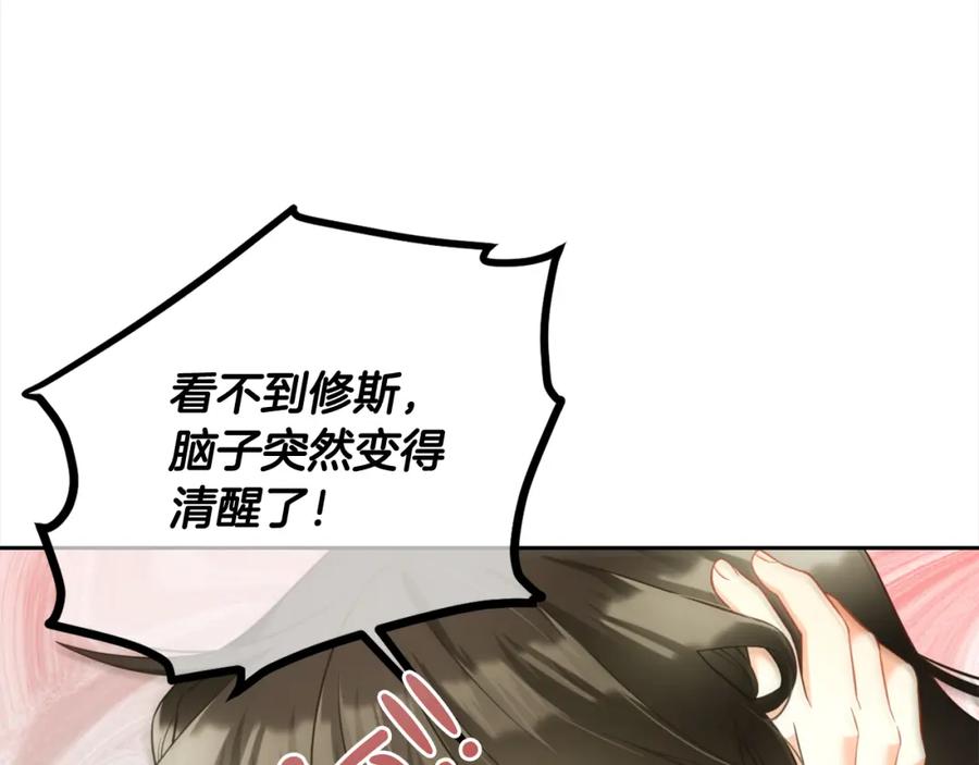 我只需要黏在男主身边 - 第17话 道歉 - 第16张图