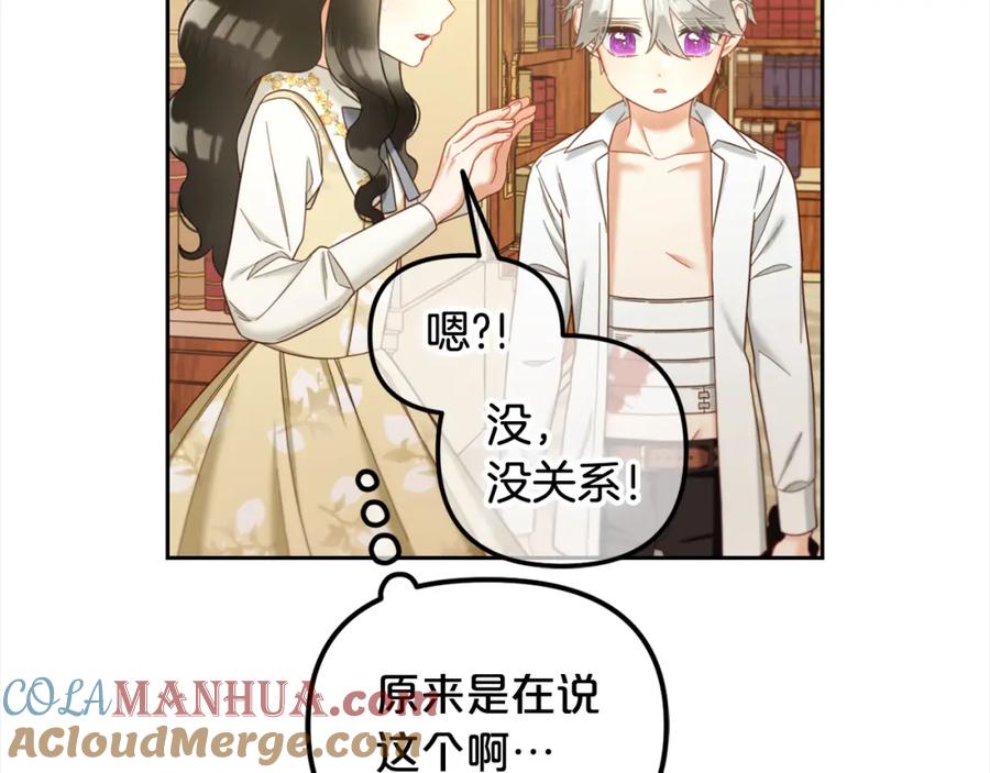 我只需要黏在男主身边 - 第17话 道歉 - 第105张图