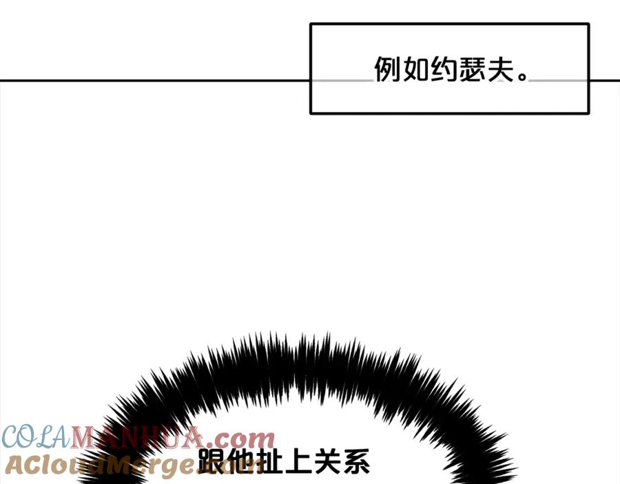 我只需要黏在男主身边 - 第17话 道歉 - 第77张图